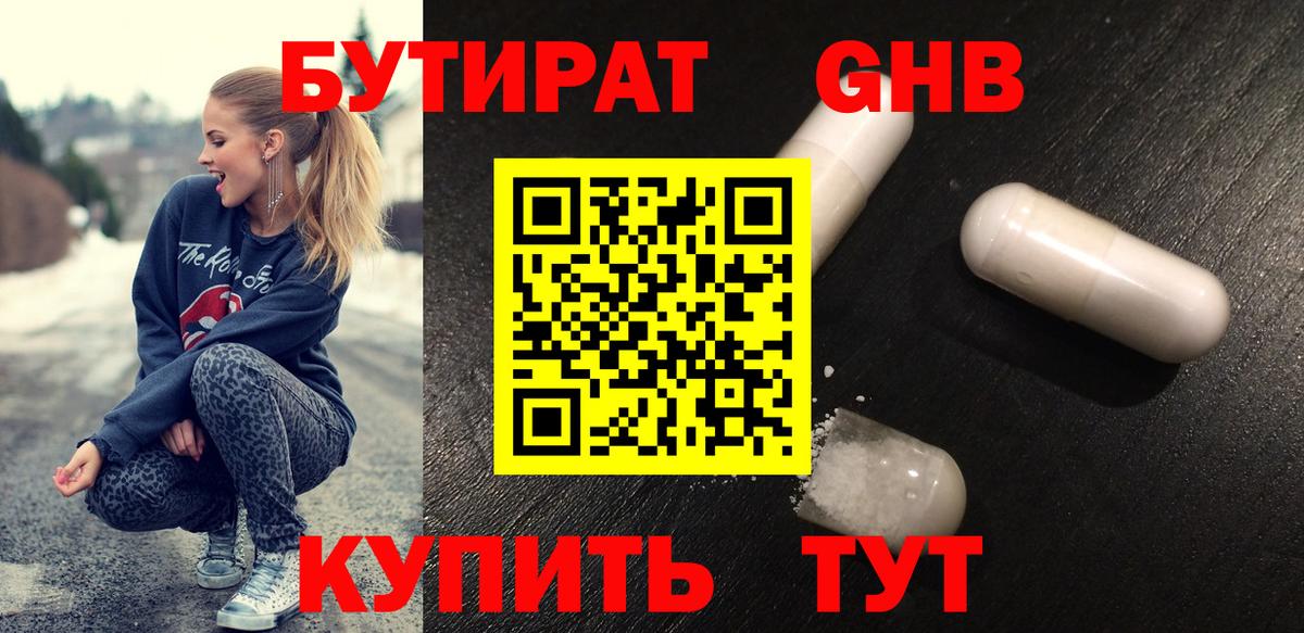 БУТИРАТ  Вход с VPN  Подольск  БУТИРАТ Butirat 