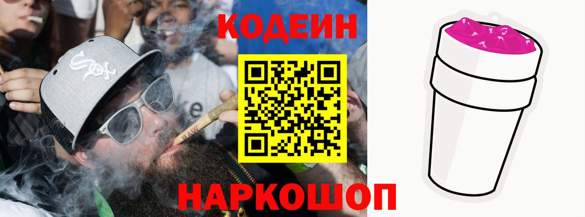 Кодеиновый сироп Lean напиток Lean (лин) Подольск