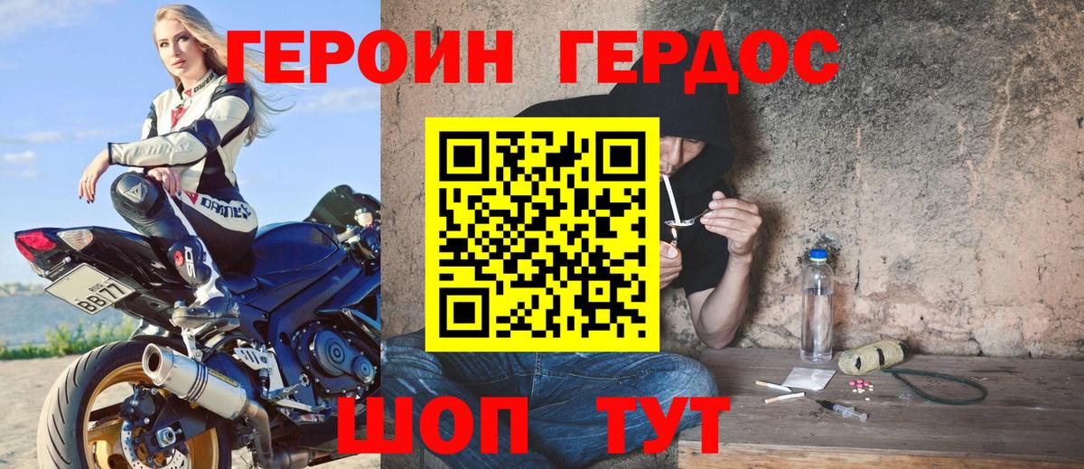 Подольск  ГЕРОИН афганец  Вход с VPN 
