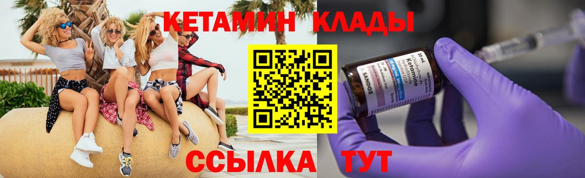 Кетамин VHQ  Вход с VPN  Подольск 