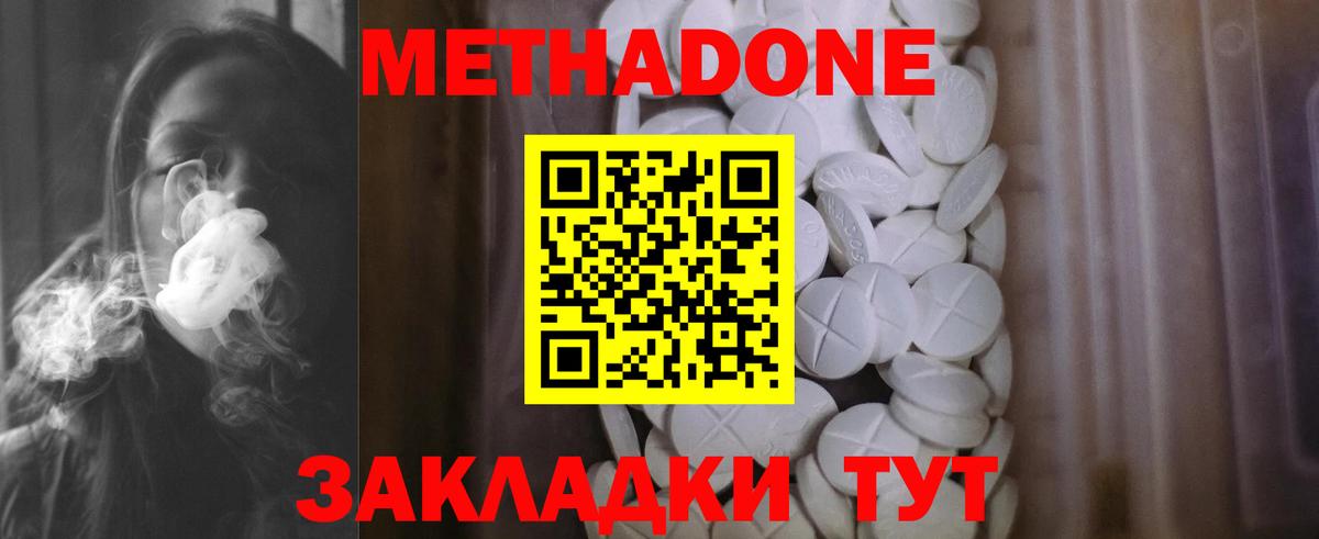 Метадон белоснежный  Вход с VPN  Метадон VHQ  Подольск 
